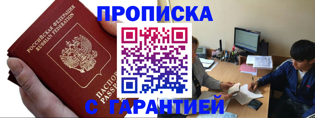 прописка в квартире в Орехово-Зуево